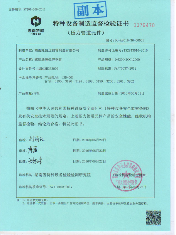 螺旋鋼管生產(chǎn)資質(zhì)