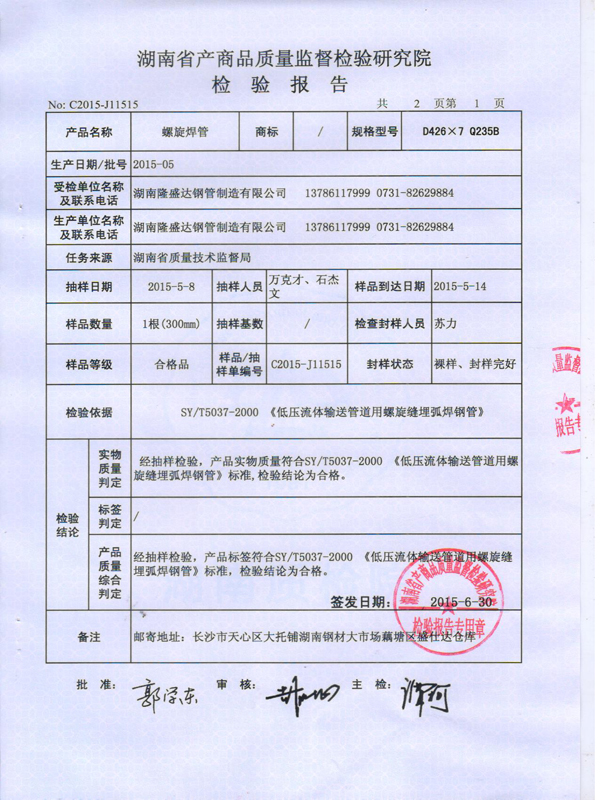螺旋鋼管生產(chǎn)資質(zhì)