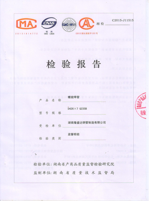 螺旋鋼管生產(chǎn)資質(zhì)